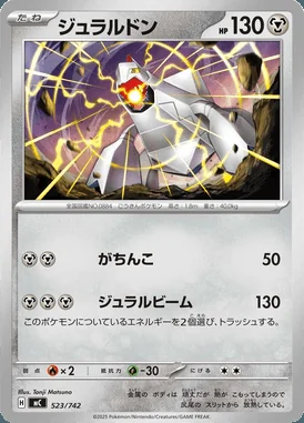 Duraludon card image