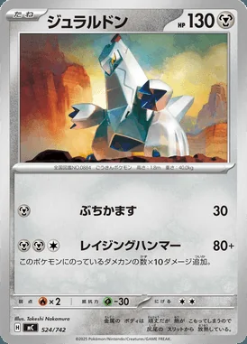Duraludon card image