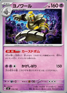 Dusknoir card image