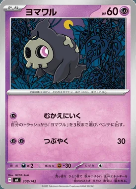 Duskull card image