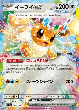 Eevee ex card image