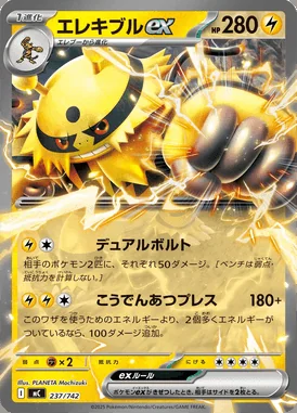 Electivire ex card image