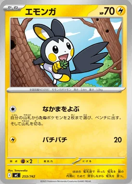 Emolga card image
