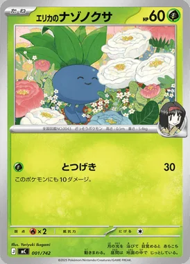 Erika's Oddish card image