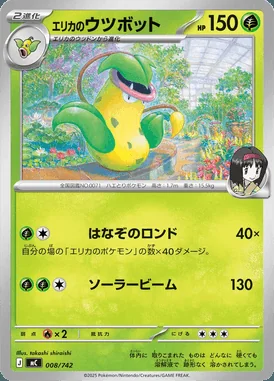 Erika's Victreebel card image