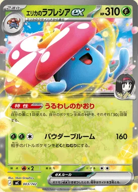 Erika's Vileplume ex card image