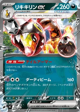 Farigiraf ex card image