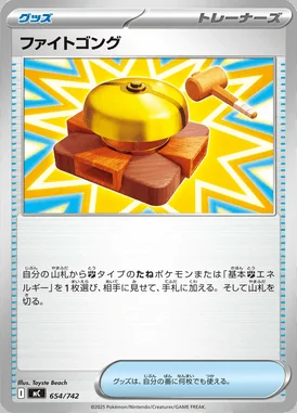 Fighting Gong card image