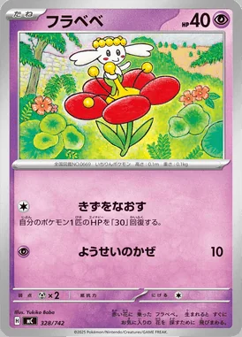 Flabebe card image