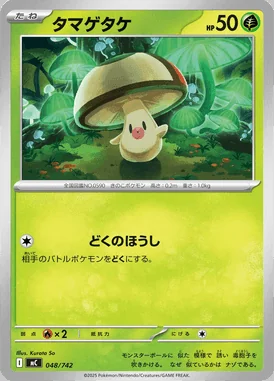 Foongus card image