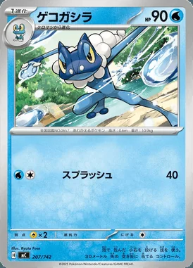 Frogadier card image