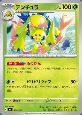 Galvantula card image