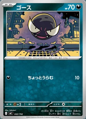 Gastly card image