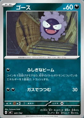 Gastly card image