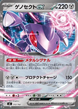 Genesect ex card image