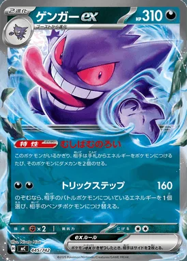 Gengar ex card image