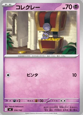 Gimmighoul card image