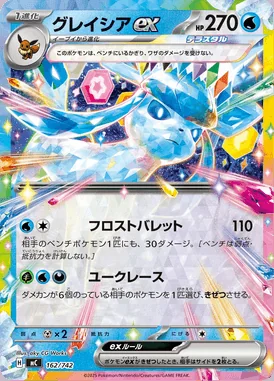 Glaceon ex card image