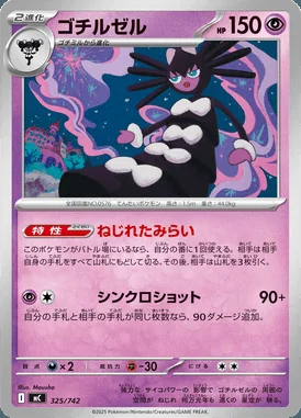 Gothitelle card image
