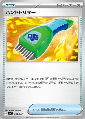 Hand Trimmer card image