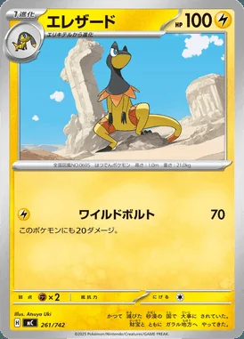 Heliolisk card image