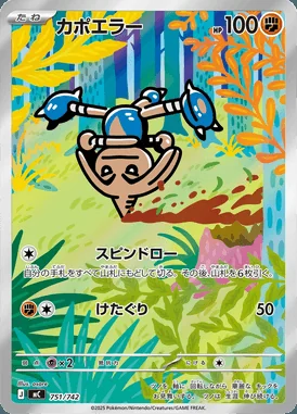 Hitmontop card image