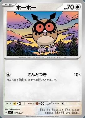 Hoothoot card image