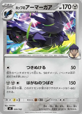 Hop's Corviknight card image