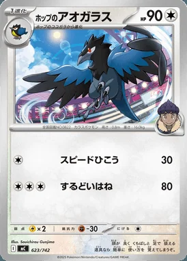 Hop's Corvisquire card image