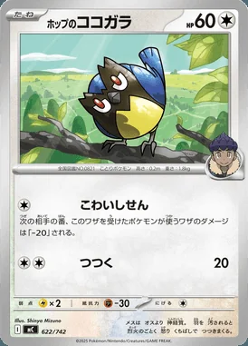 Hop's Rookidee card image