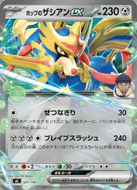 Hop's Zacian ex card image