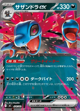 Hydreigon ex card image