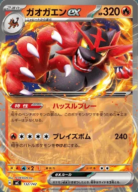 Incineroar ex card image