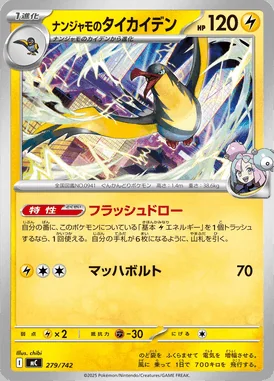 Iono's Kilowattrel card image