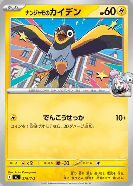 Iono's Wattrel card image