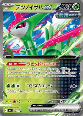 Iron Leaves ex card image