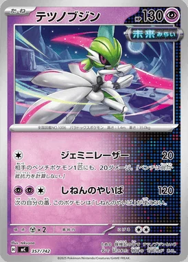 Iron Valiant card image