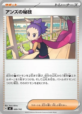 Janine's Secret Art card image