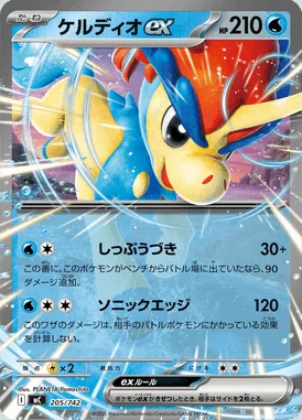 Keldeo ex card image