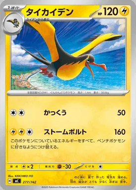 Kilowattrel card image