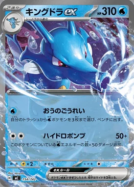 Kingdra ex card image