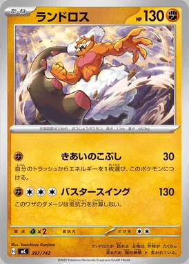 Landorus card image