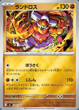 Landorus card image