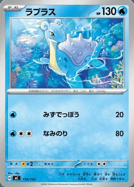 Lapras card image