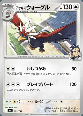Larry's Braviary card image