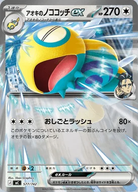 Larry's Dudunsparce ex card image