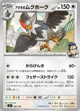 Larry's Staraptor card image