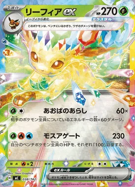Leafeon ex card image