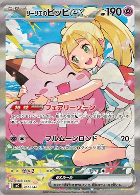 Lillie's Clefairy ex card image