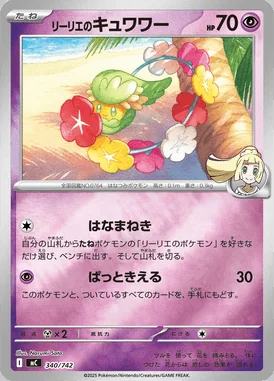 Lillie's Comfey card image